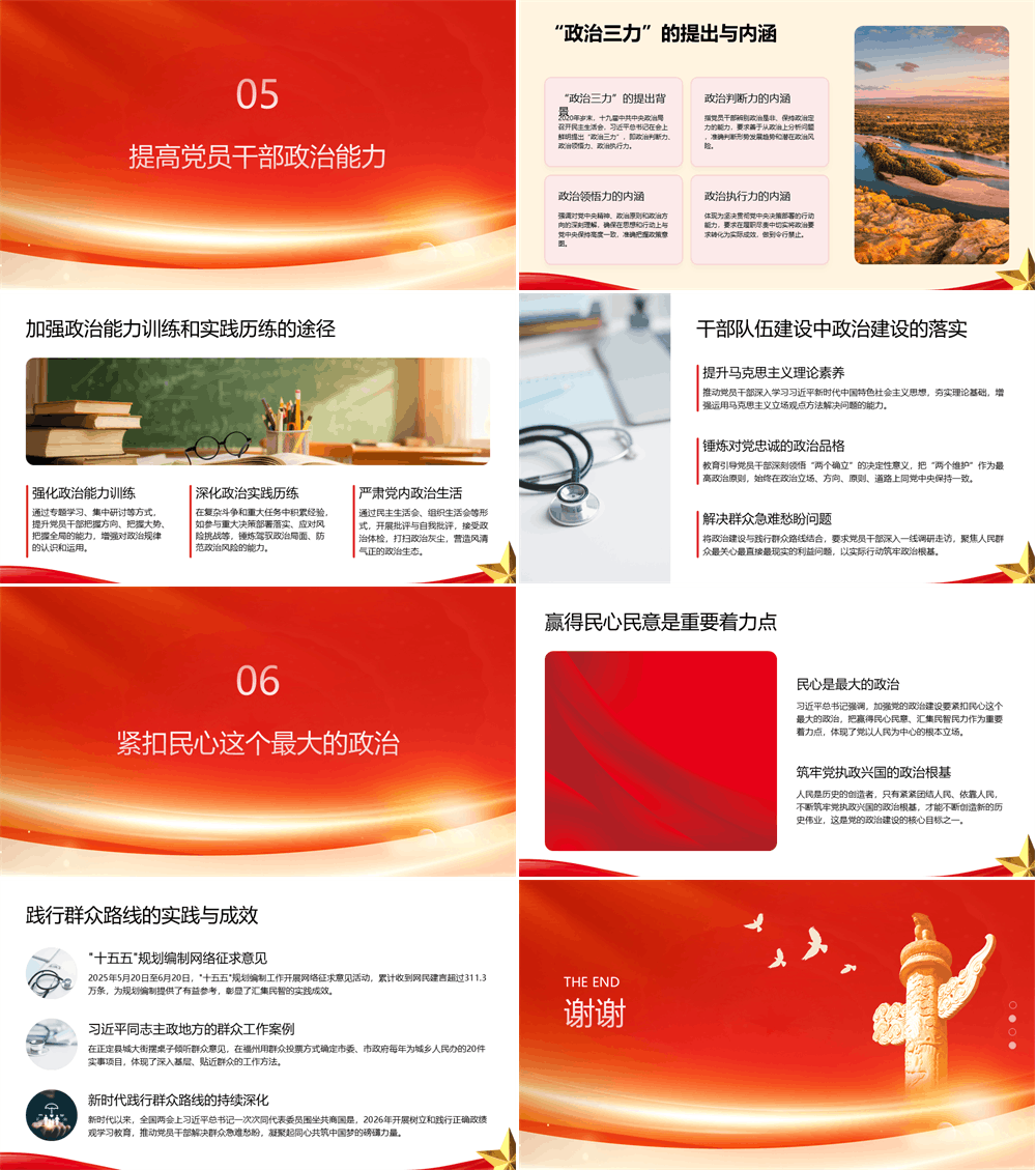 坚持以党的政治建设为统领深入学习贯彻习近平党建思想 第3张