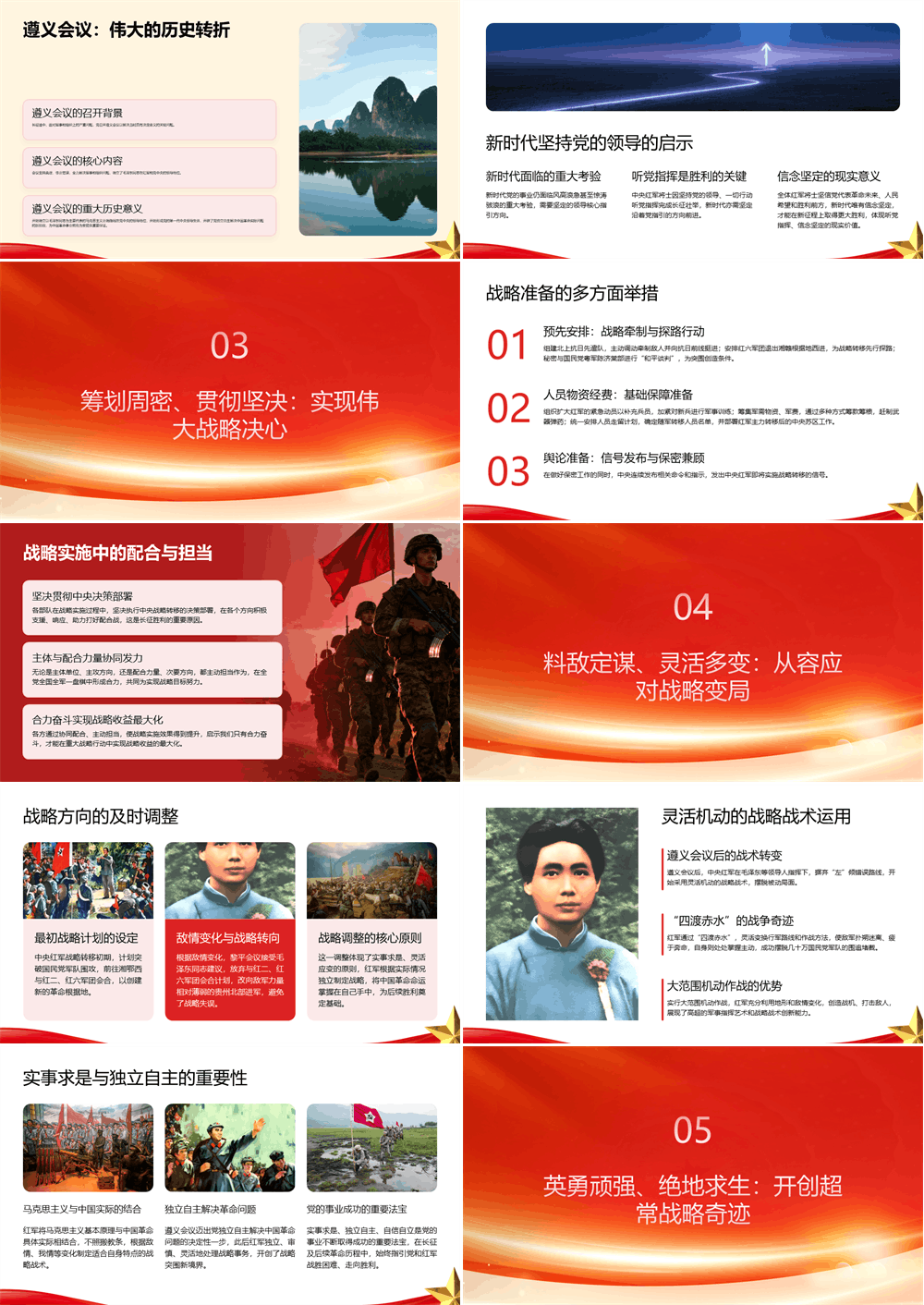 党史专题学习PPT课件 中央红军主力战略转移的经验启示 第2张