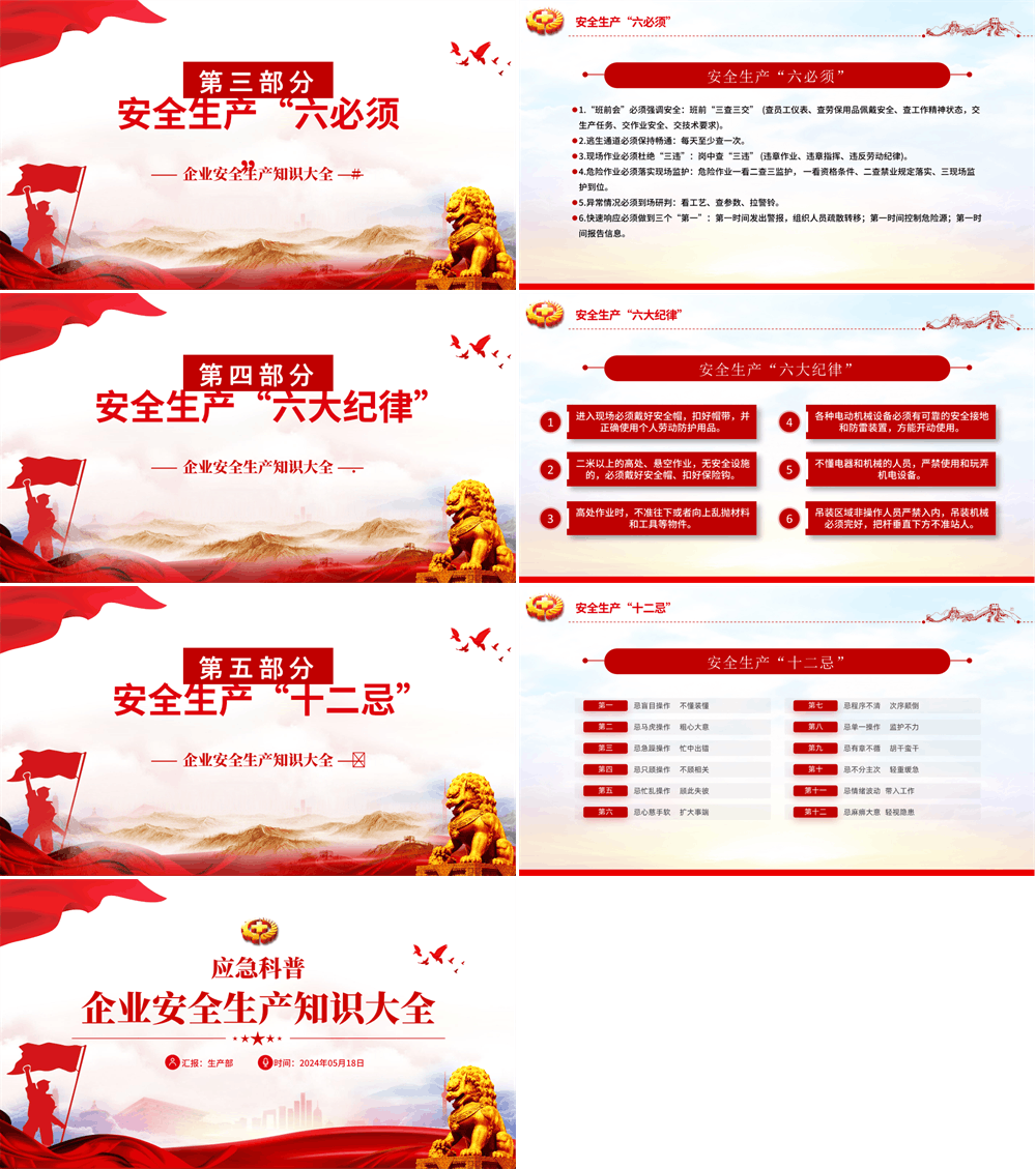 企业安全生产应急科普PPT课件党课ppt模板 第2张