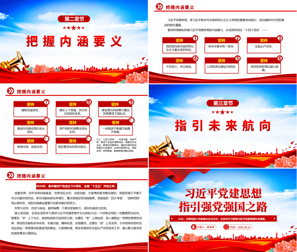 简洁大气习近平党建思想指引强党强国之路PPT主题党课 第2张