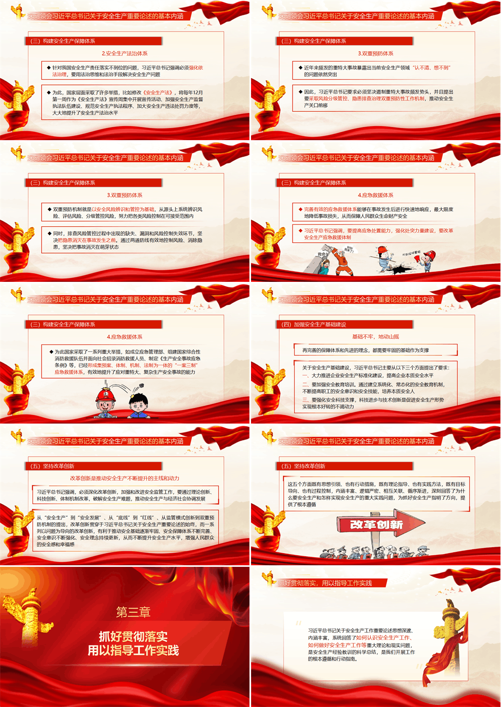 安全生产月专题党课 全面领会习近平总书记关于安全生产重要论述的精髓 第4张
