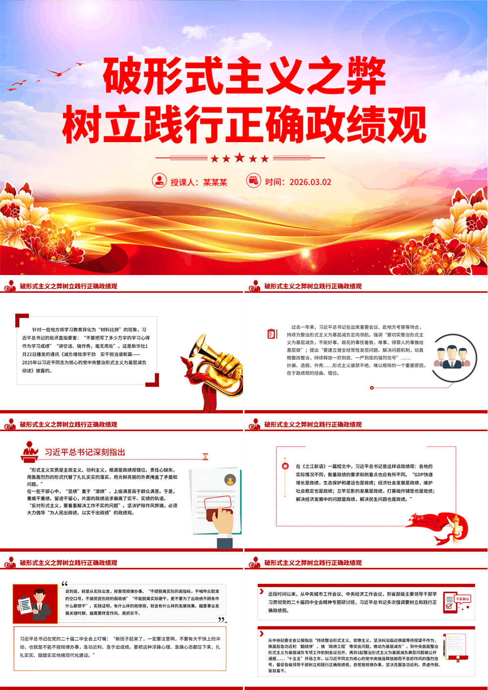 红色精美破形式主义之弊树立践行正确政绩观PPT党课 第1张