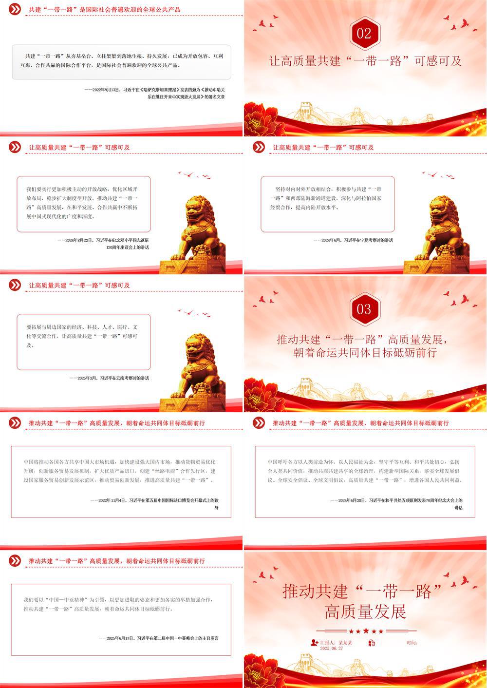 简洁风推动共建“一带一路”高质量发展PPT总书记重要论述PPT课件 第2张
