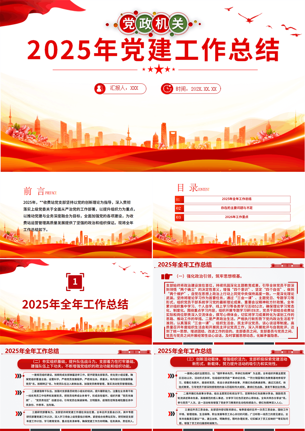收费站党支部2025年党建工作总结PPT模板 第1张
