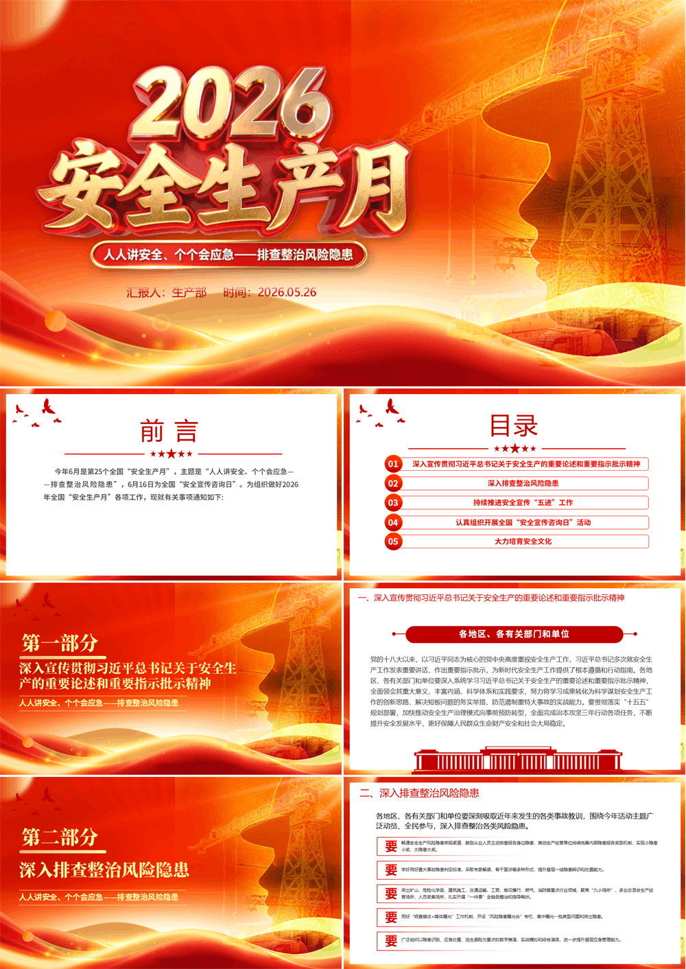 安全生产月排查整治风险隐患安全生产知识教育培训PPT课件下载 第1张