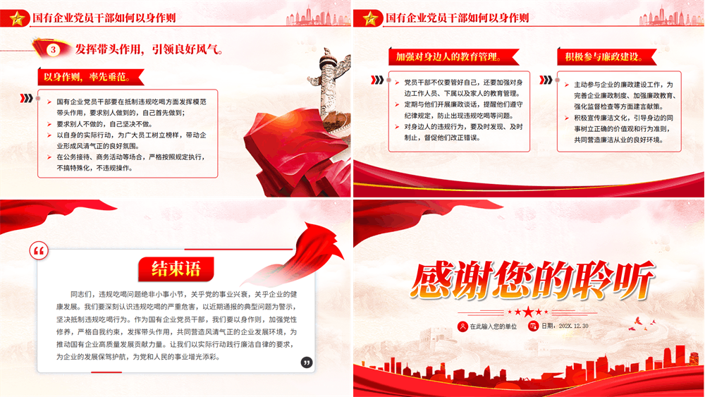 国有企业2026年违规吃喝问题警示教育专题PPT党课 第4张