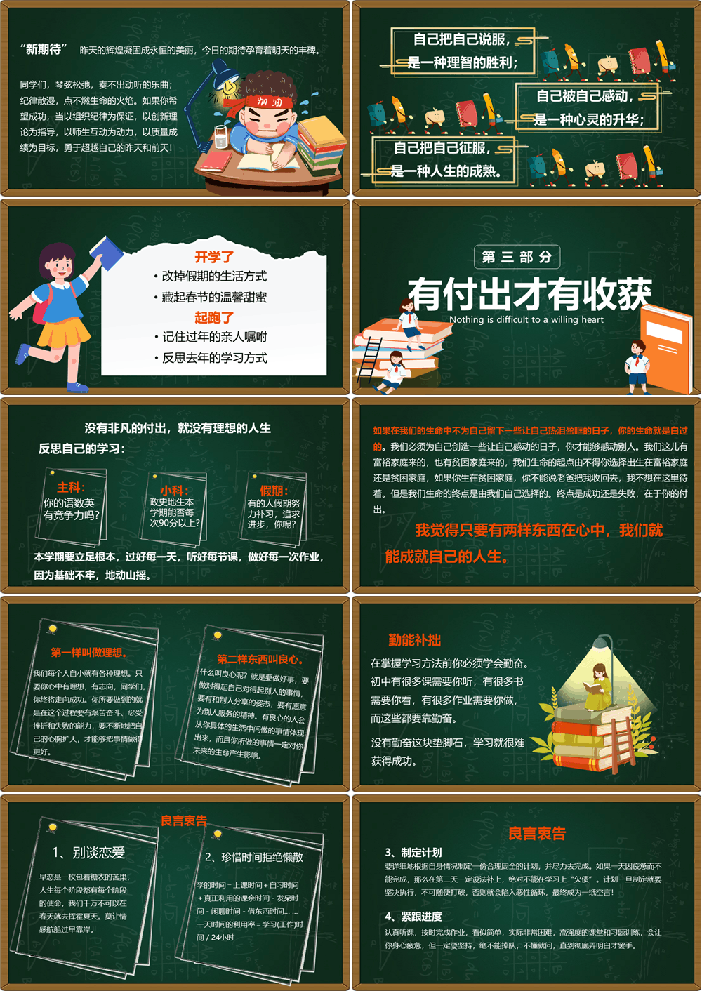 黑板风开学如何收心班会PPT模板开学第一课 第3张