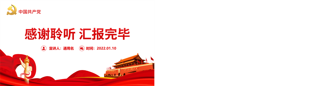 党建引领PPT红色党政风国企党建引领企业文化建设的三个着力点国有企业专题党课 第3张