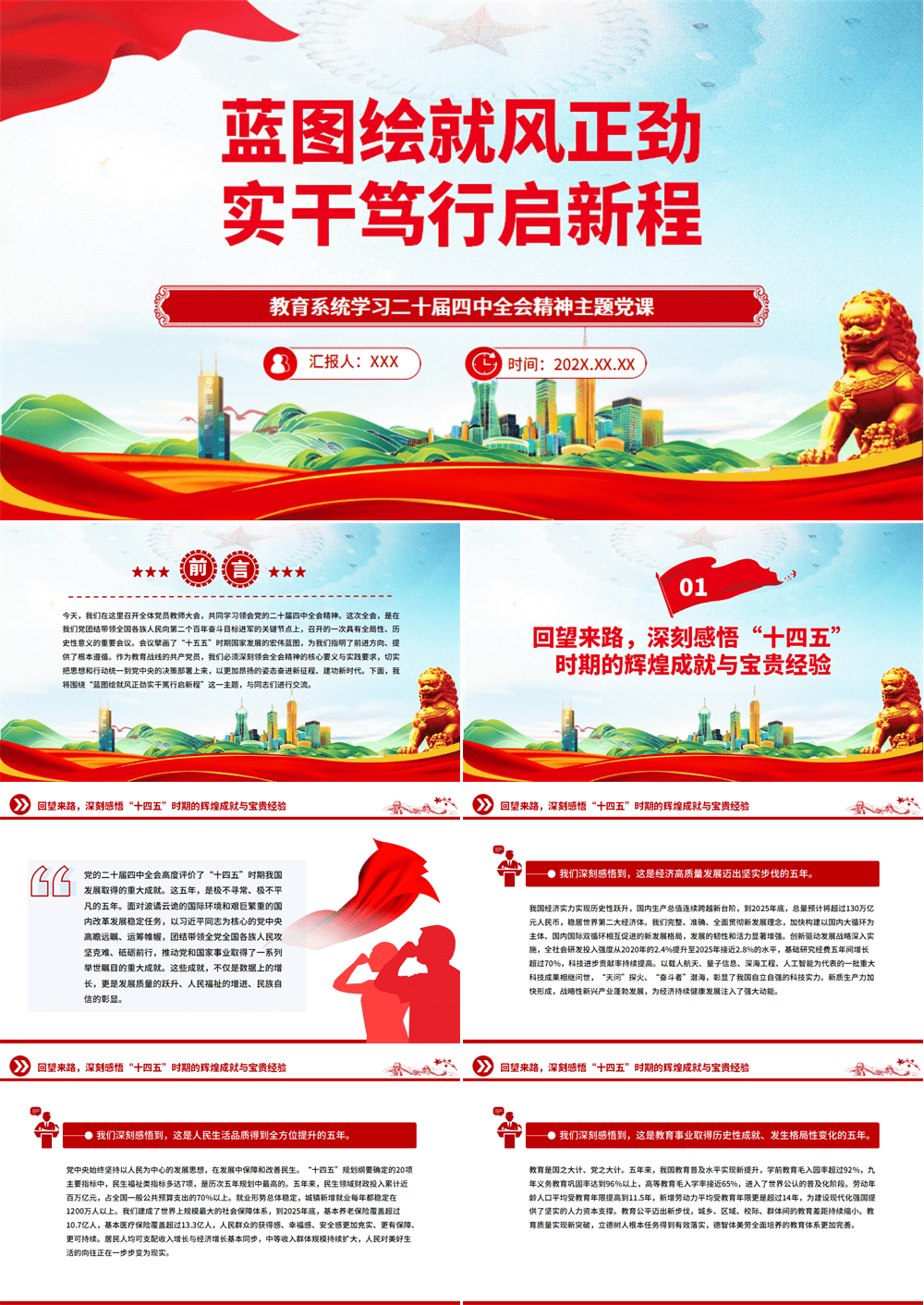 蓝图绘就风正劲 实干笃行启新程教师学习二十届四中全会精神PPT课件 第1张