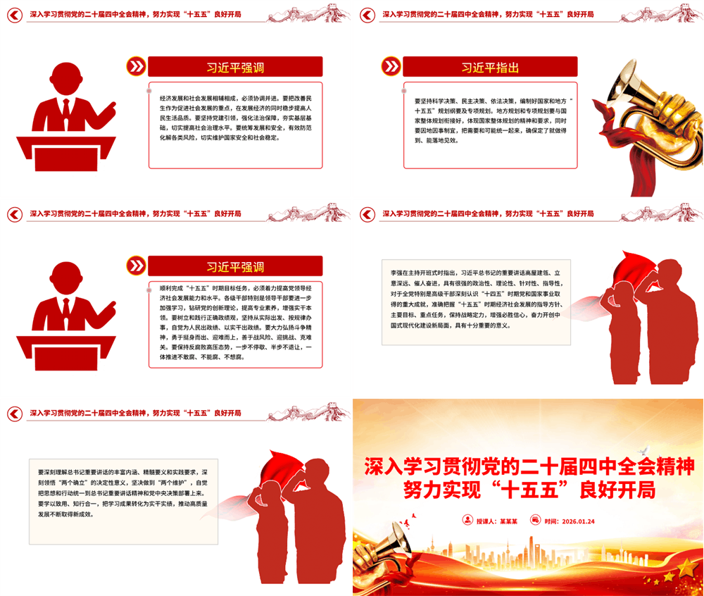 简洁大气努力实现“十五五”良好开局PPT总书记开局之年第一课重要讲话课件 第2张