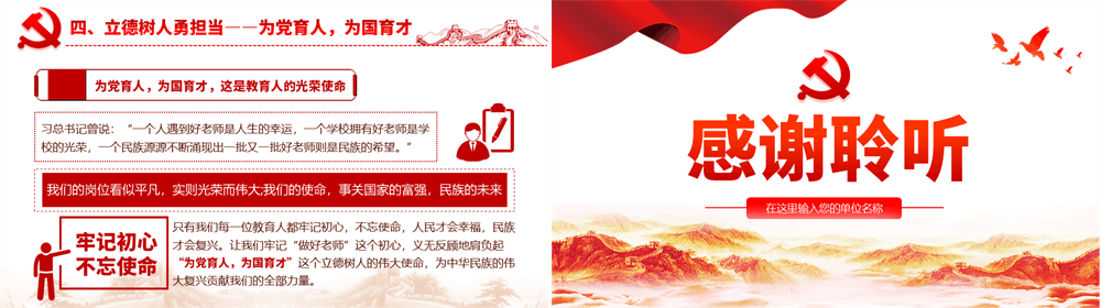 三尺讲台守初心立德树人勇担当教师微党课学校党课PPT下载 第3张