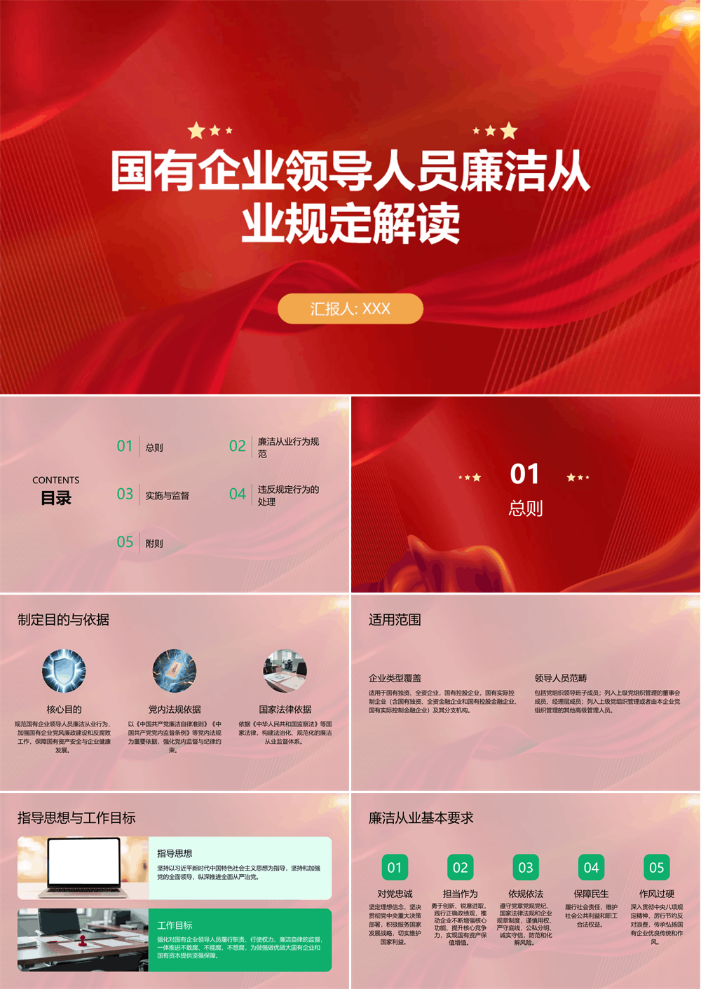 国有企业领导人员廉洁从业规定解读 第1张