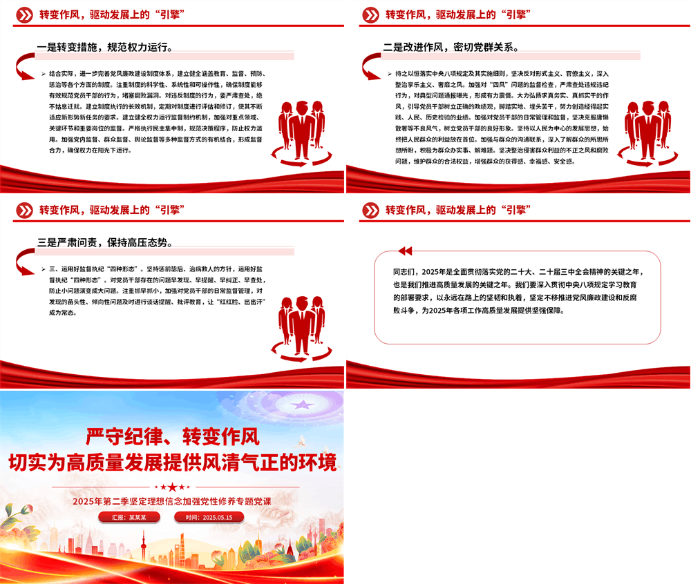八项规定学习教育专题党课PPT 严守纪律转变作风 为高质量发展提供风清气正的环境 第3张