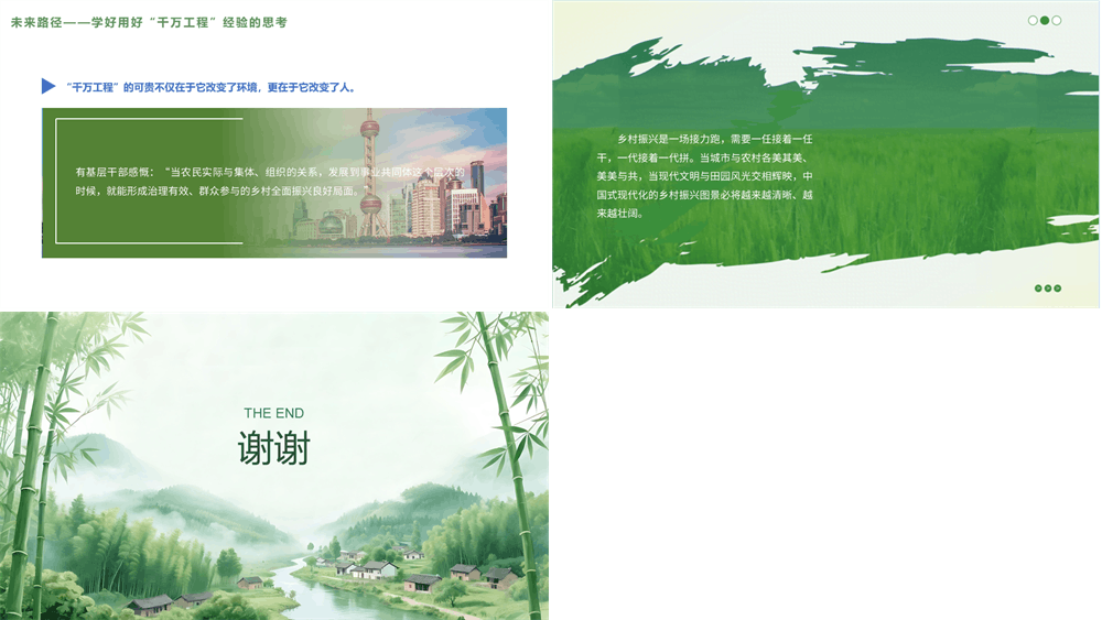 党课PPT模板 学用千万工程乡村振兴战略的实践智慧与时代新义 第5张