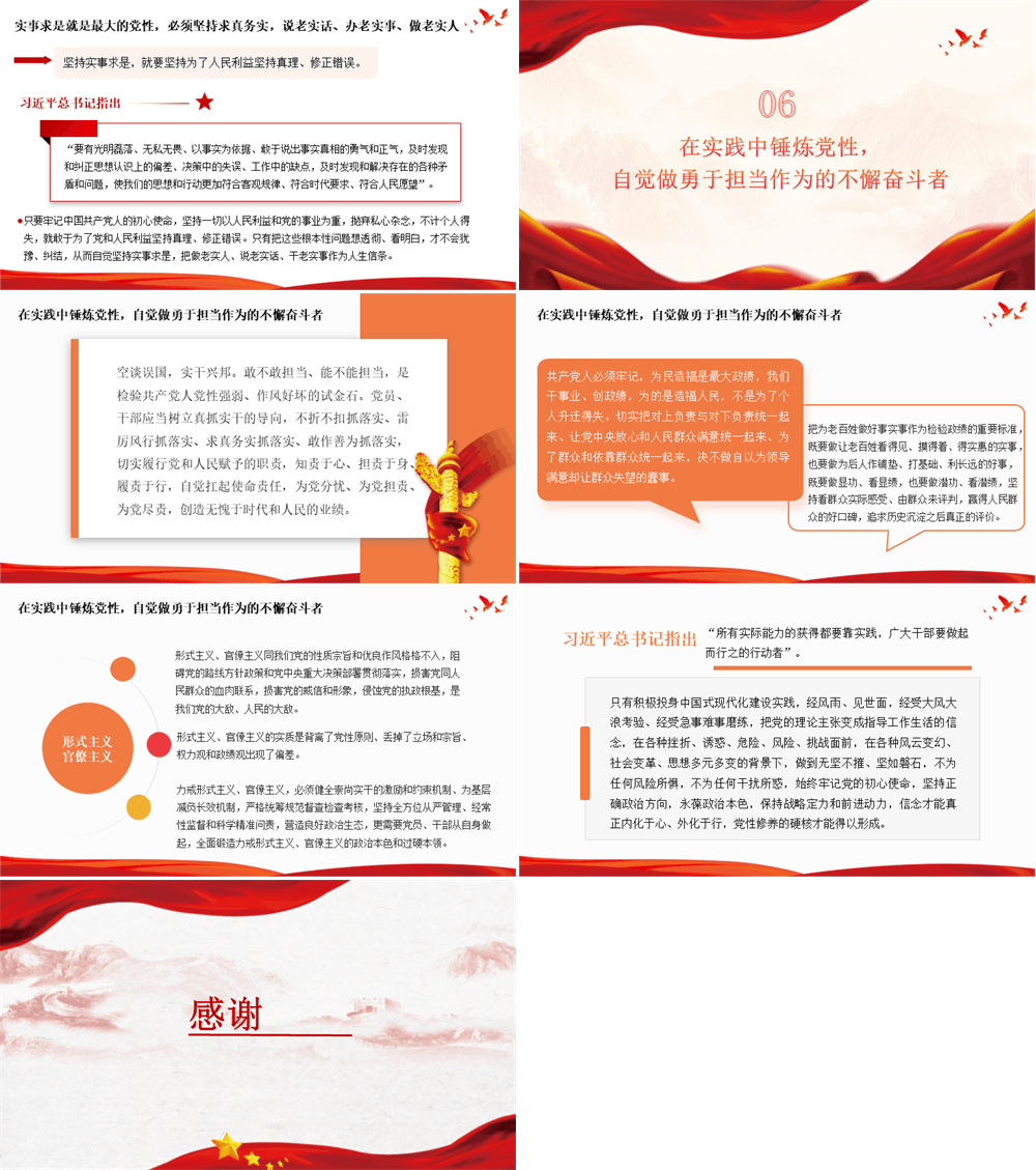 PPT党课 把锤炼党性作为终身课题 第4张