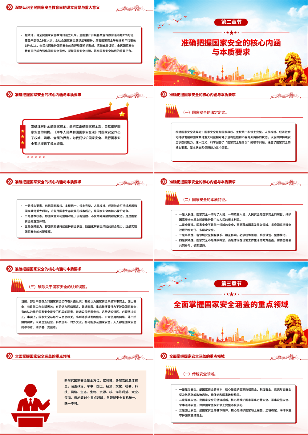 红色精美办好国家安全教育日筑牢国家安全防线PPT课件 第2张