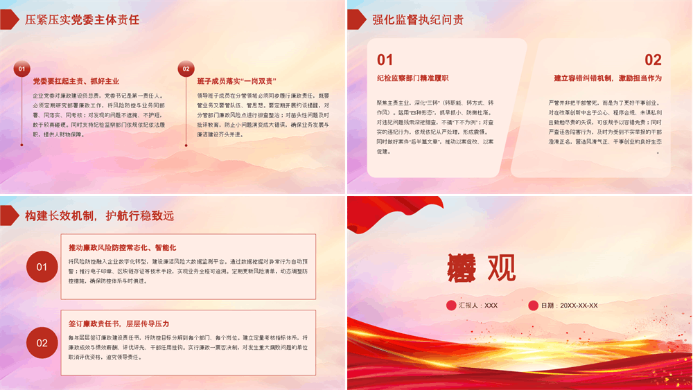 党课PPT 深化廉政风险防控，以铁纪清风护航企业发展行稳致远 第3张