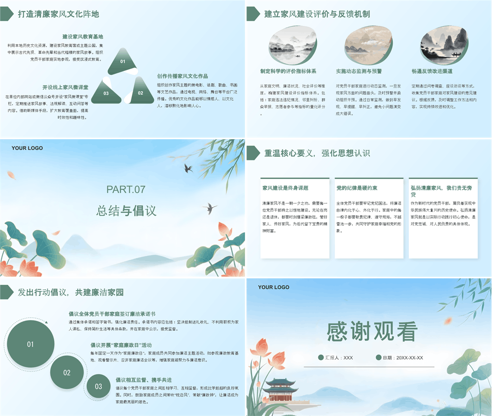 党课PPT 弘扬清廉家风+筑牢廉洁防线 第4张