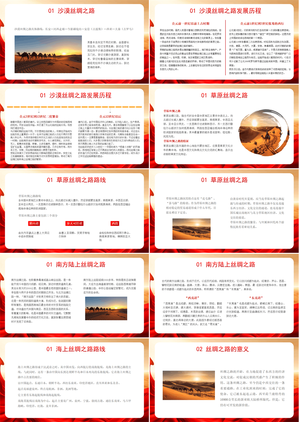 红色大气一带一路丝绸之路跨越距离与时空的文明PPT模板 第2张