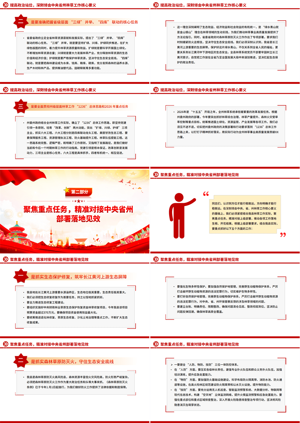 2026凝心铸魂强党性实干担当护生态PPT林草部门党员思想教育党课下载 第2张