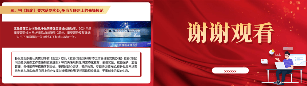 党课PPT 严守党员网络行为基本规范 党员网络行为规定 第3张