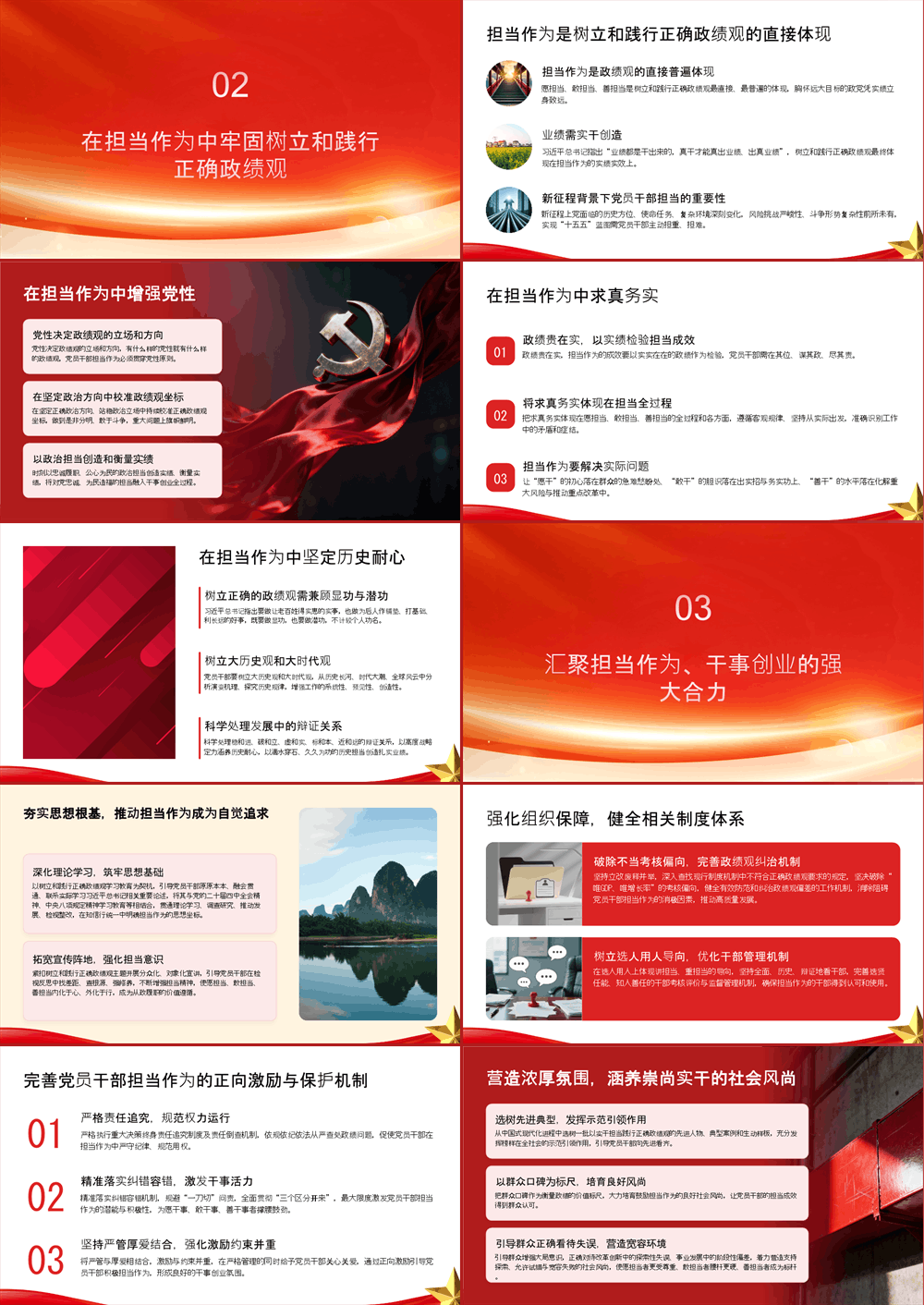 党课PPT 树立和践行正确政绩观 愿做事勇担当善作为 第2张