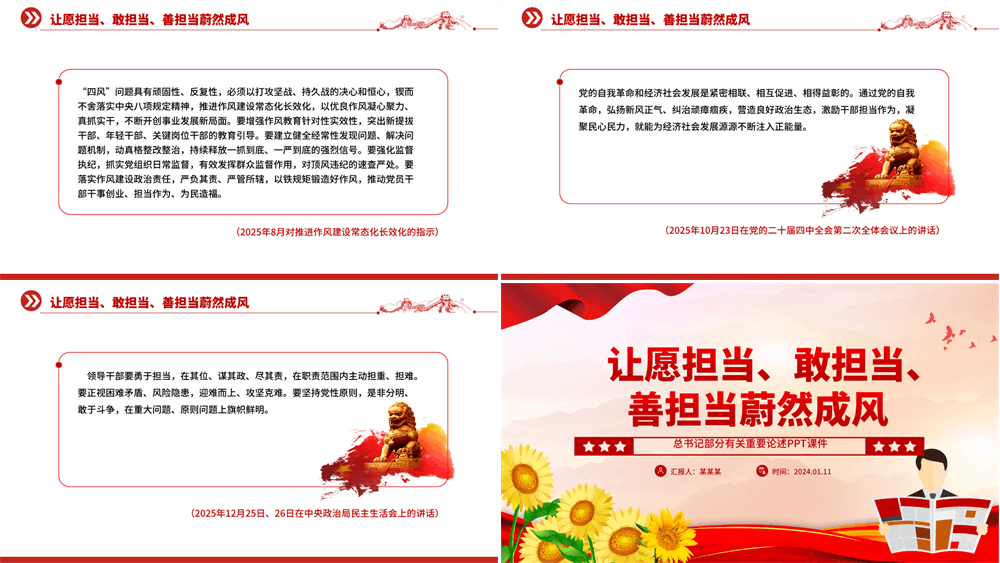 总书记重要论述PPT让愿担当、敢担当、善担当蔚然成风课件下载 第3张