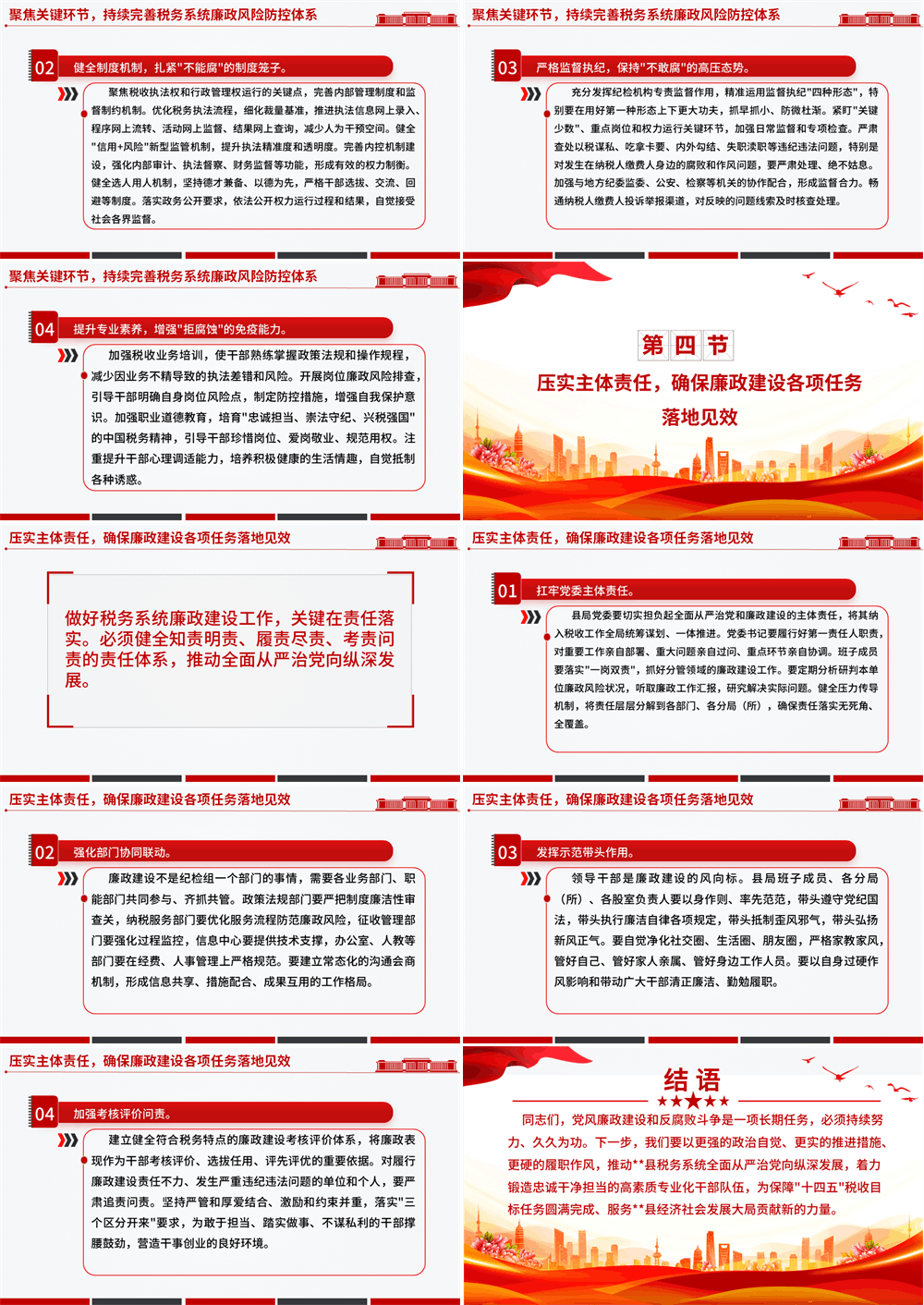 税务系统廉政教育专题PPT课件 第3张