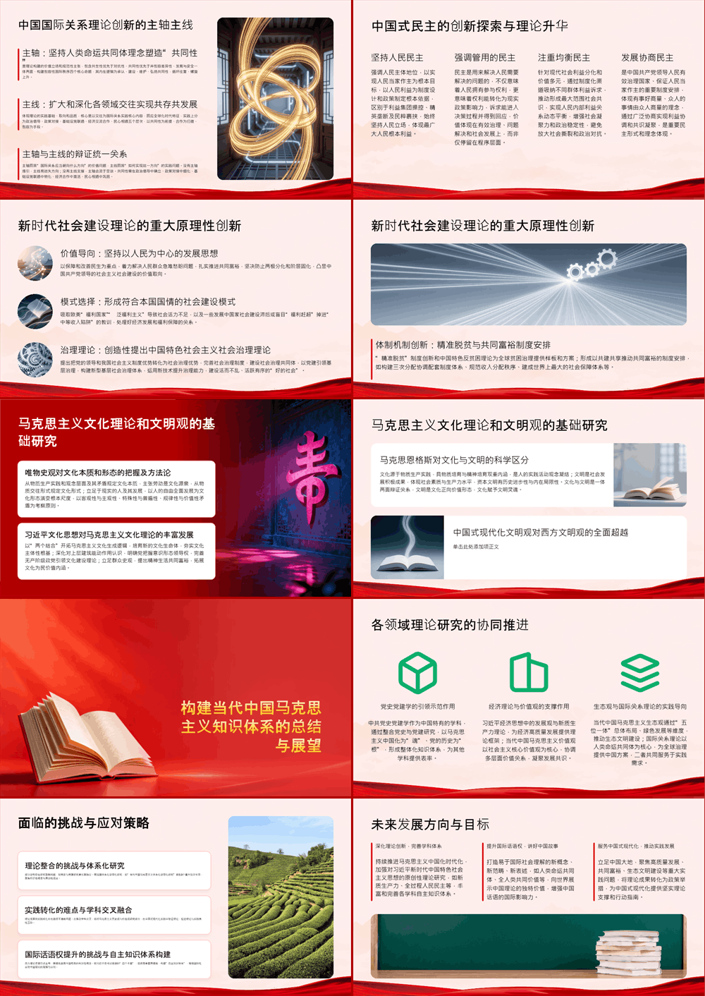 党课PPT 当代中国马克思主义知识体系的构建与创新 第4张
