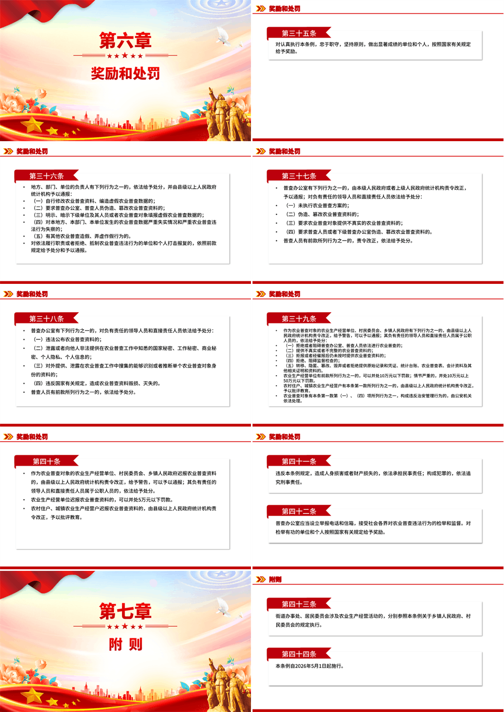 全国农业普查条例 PPT课件下载 第4张