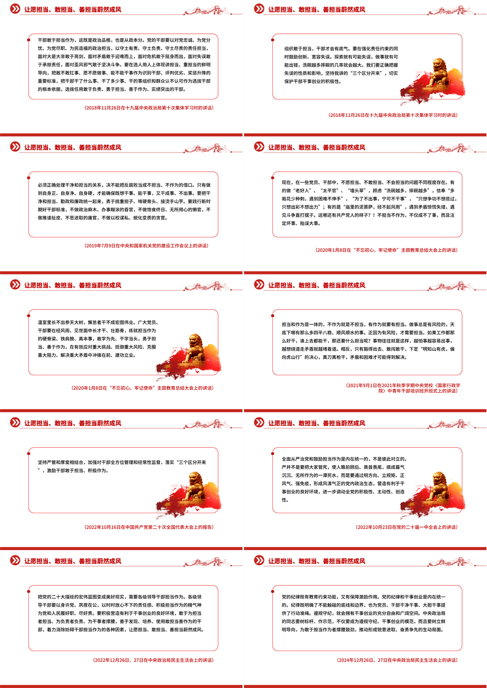 总书记重要论述PPT让愿担当、敢担当、善担当蔚然成风课件下载 第2张