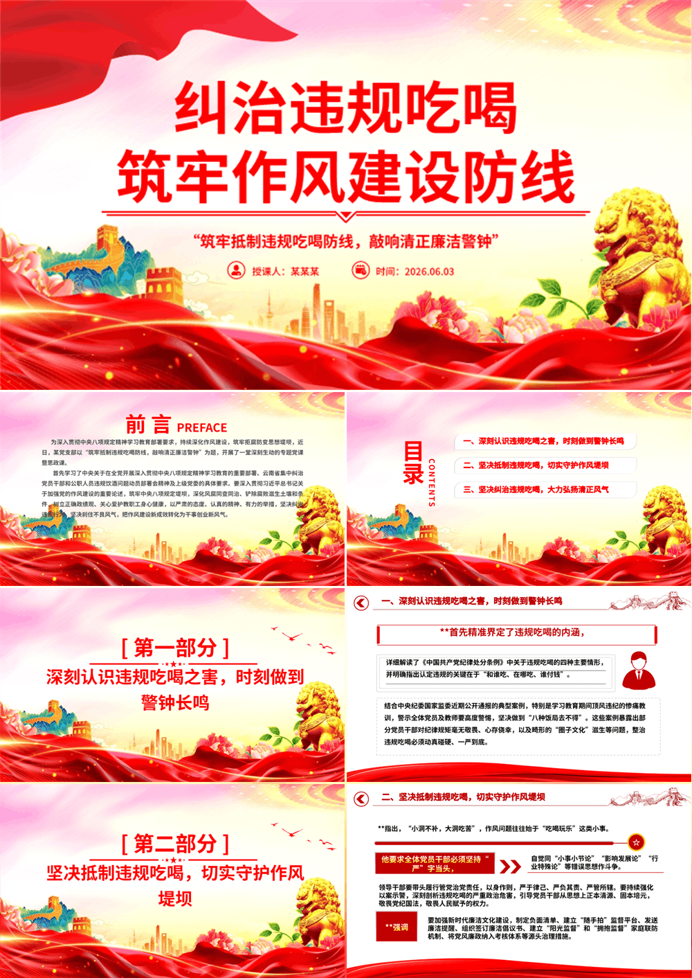 党政风整治违规吃喝筑牢作风建设防线PPT党课 第1张
