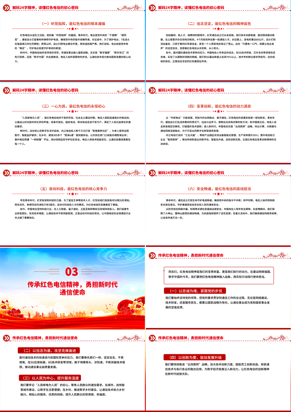 简洁使用传承红色电信精神勇担时代通信使命PPT党课下载 第2张