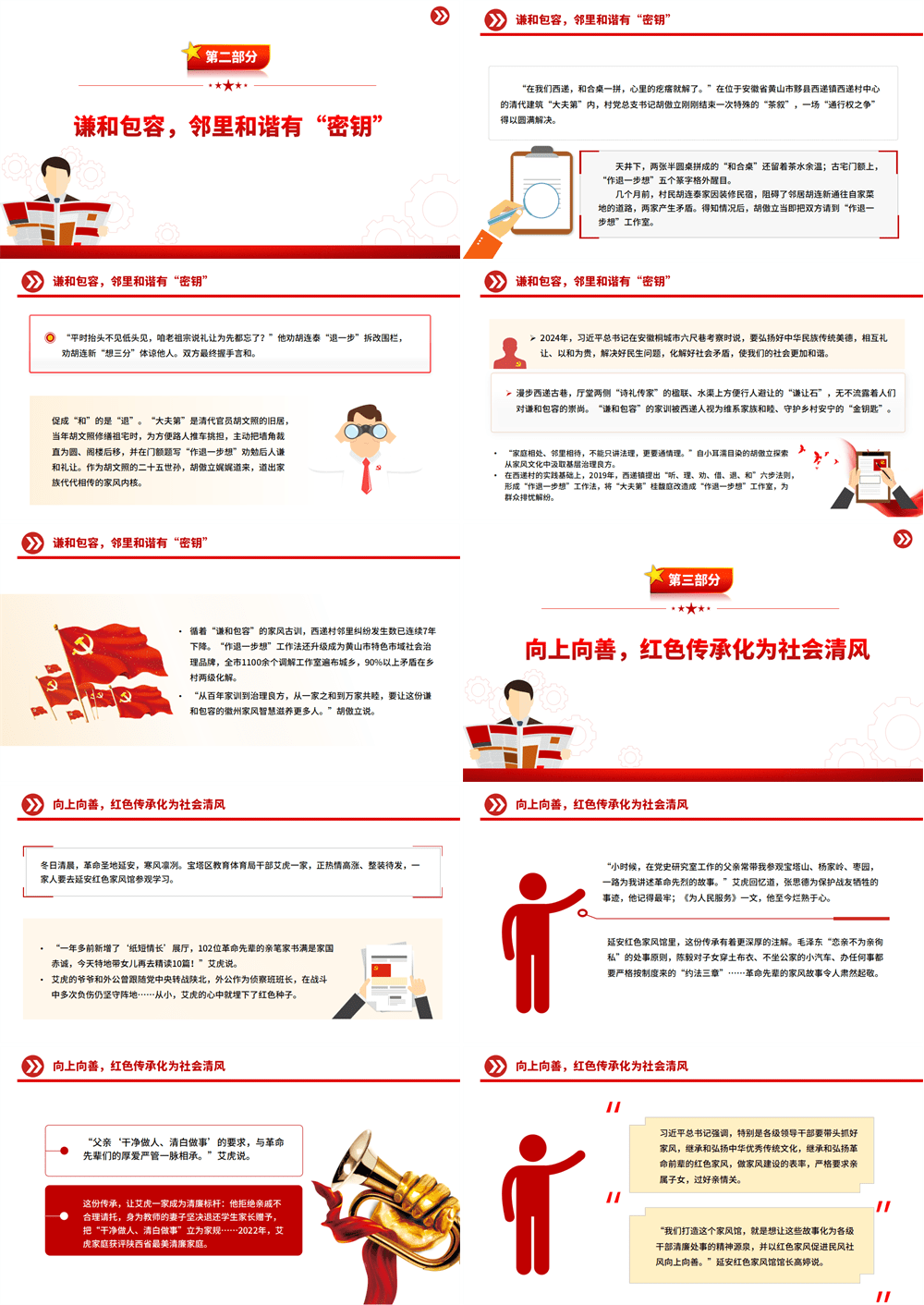 好家风薪火传家风建设主题PPT课件 第2张