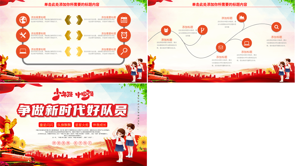 清新党建风争做新时代好队员红领巾少先队PPT模板下载 第3张