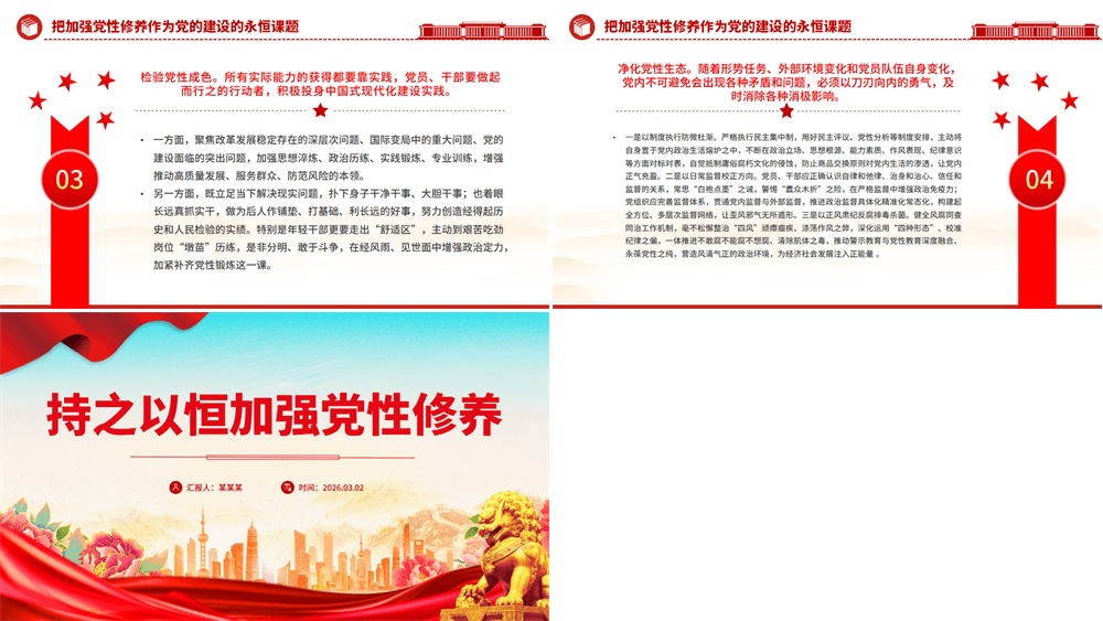 持之以恒加强党性修养PPT党课课件 第3张