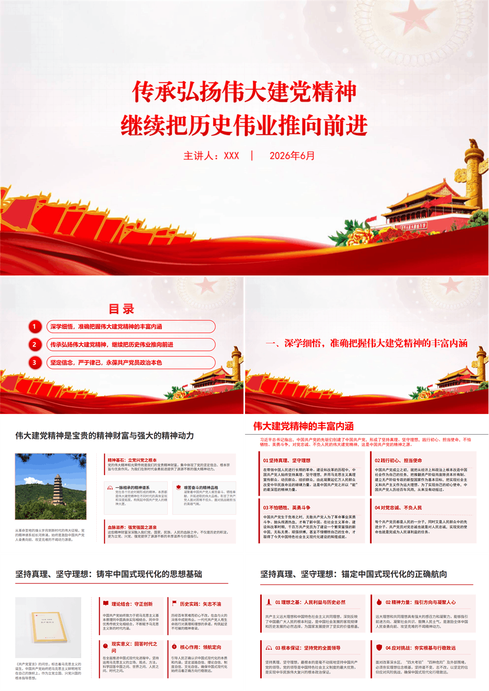 党课PPT 传承弘扬伟大建党精神，继续把历史伟业推向前进 第1张