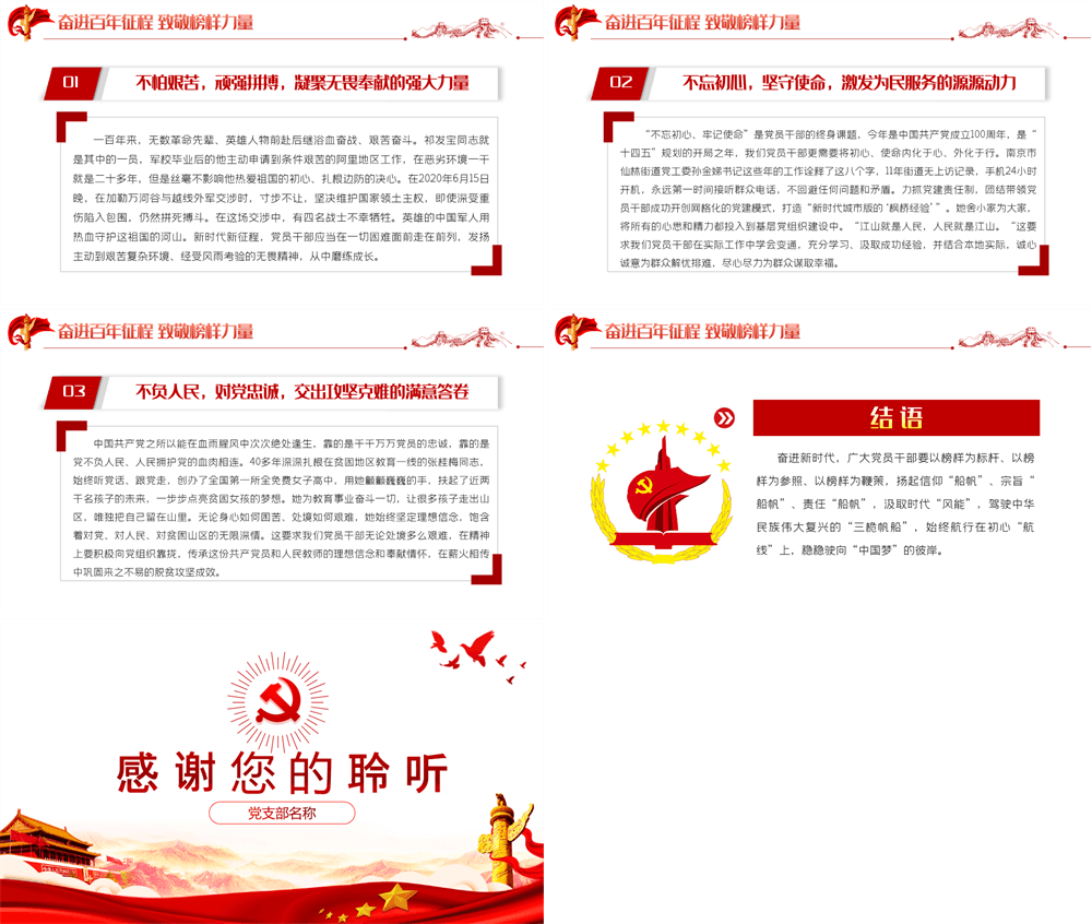 奋进百年征程致敬榜样力量PPT学习《榜样6》精神争做新时代优秀共产党员专题党课课件 第3张