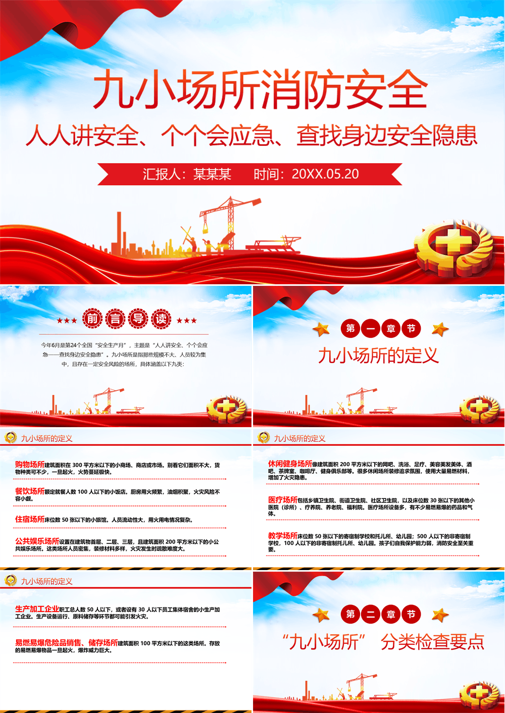 精美实用九小场所消防安全PPT全国安全生产月宣传课件下载 第1张