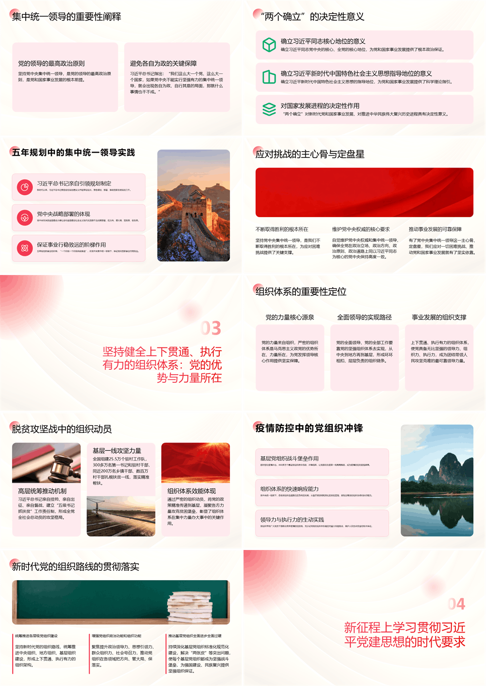 习近平党建思想 强党强国的根本遵循与行动指南 第2张