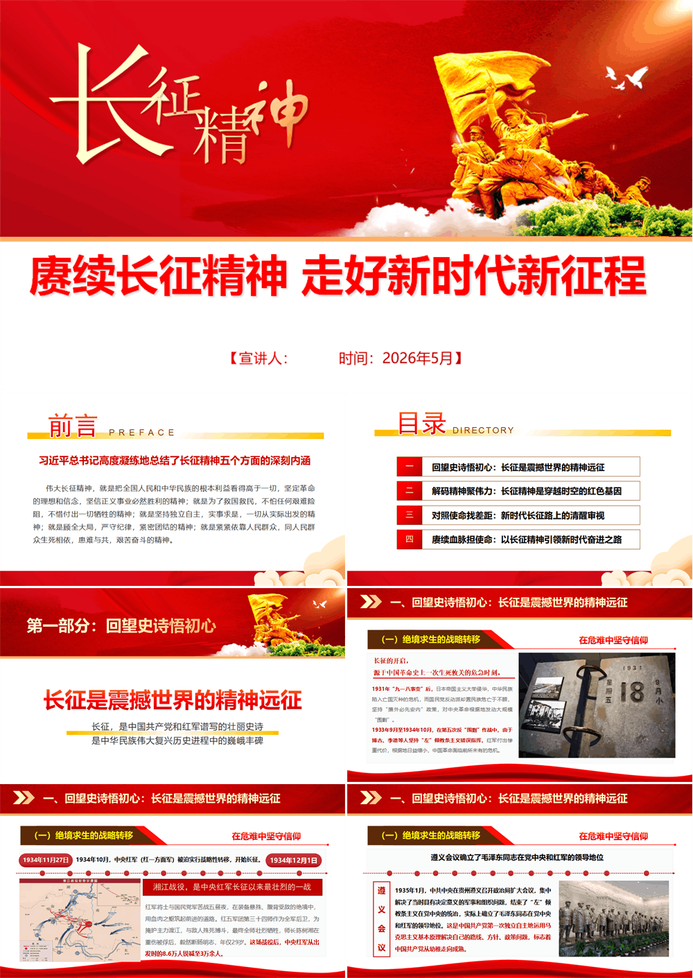 长征精神专题党课PPT 赓续长征精神，走好新时代新征程 第1张