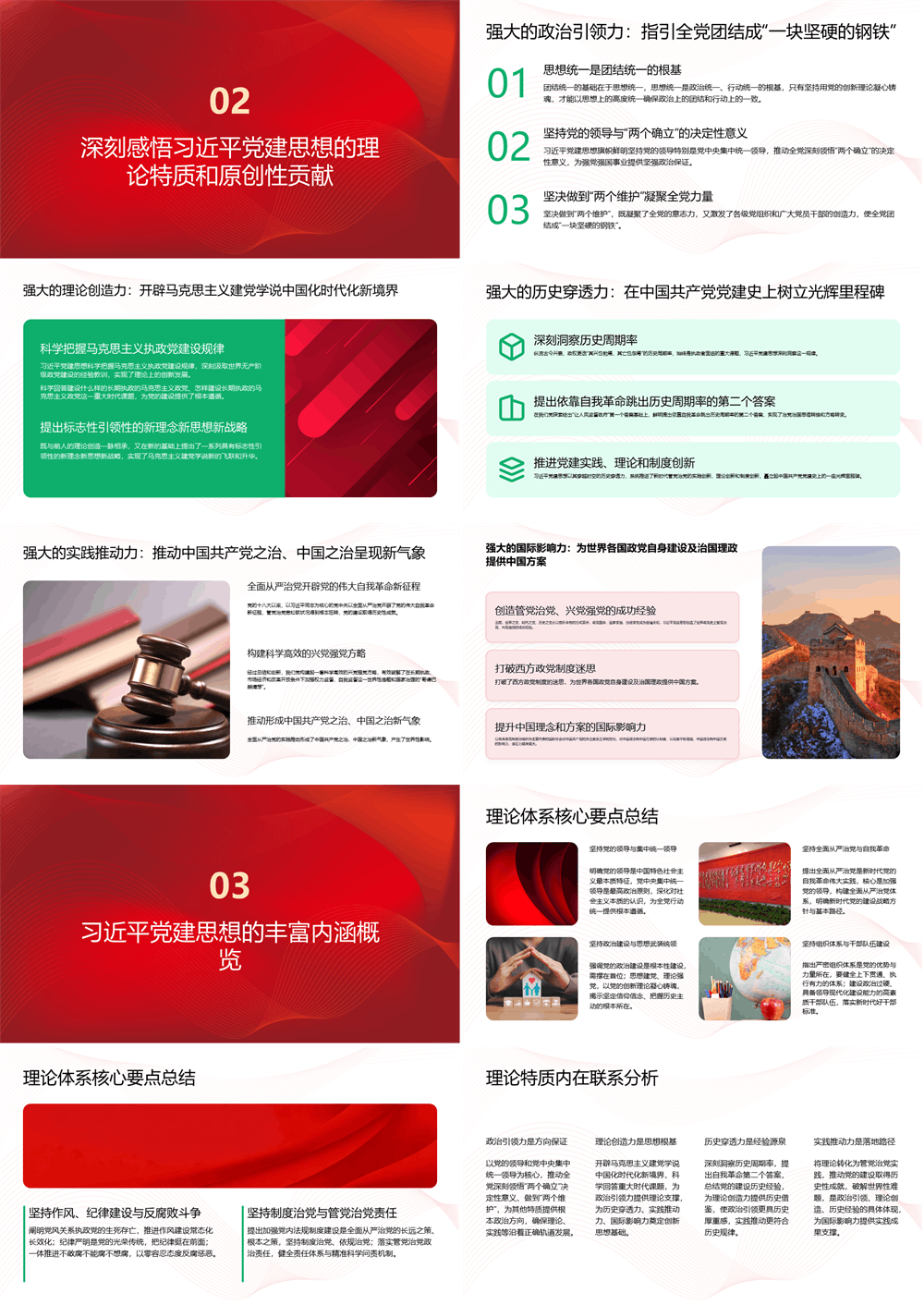 习近平党建思想领航强党强国新征程PPT课件 第3张