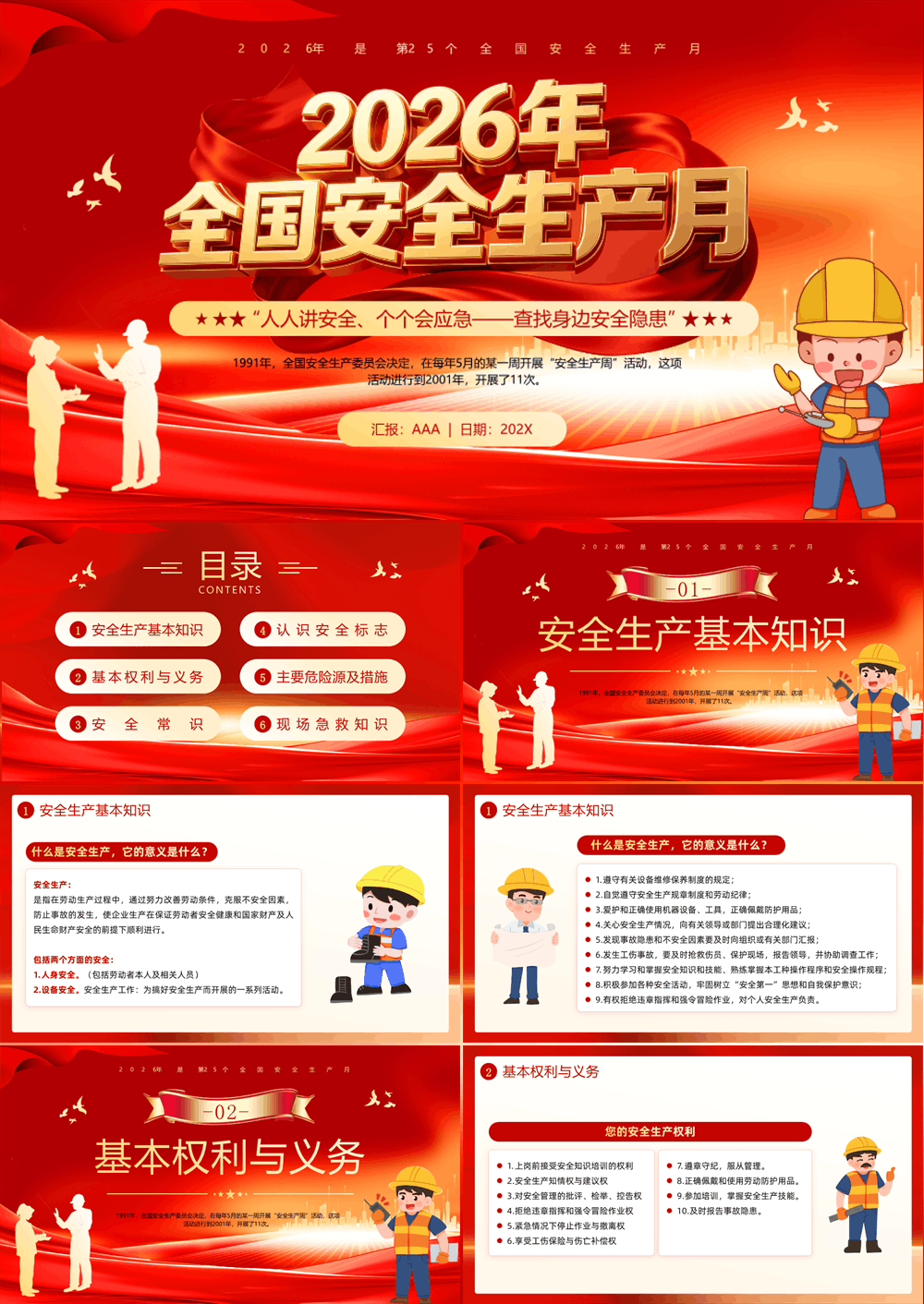 2026红色大气安全生产月安全生产知识教育培训宣传PPT课件下载 第1张