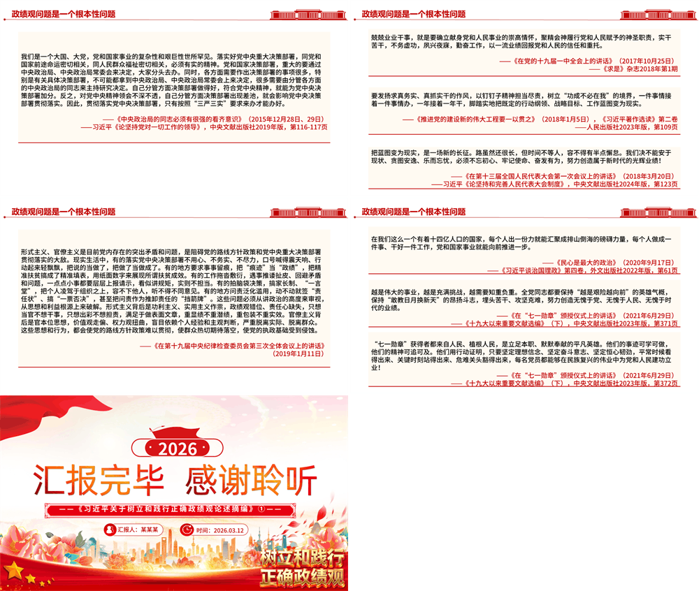 政绩观问题是一个根本问题PPT《习近平关于树立和践行正确政绩观论述摘编》课件 第2张
