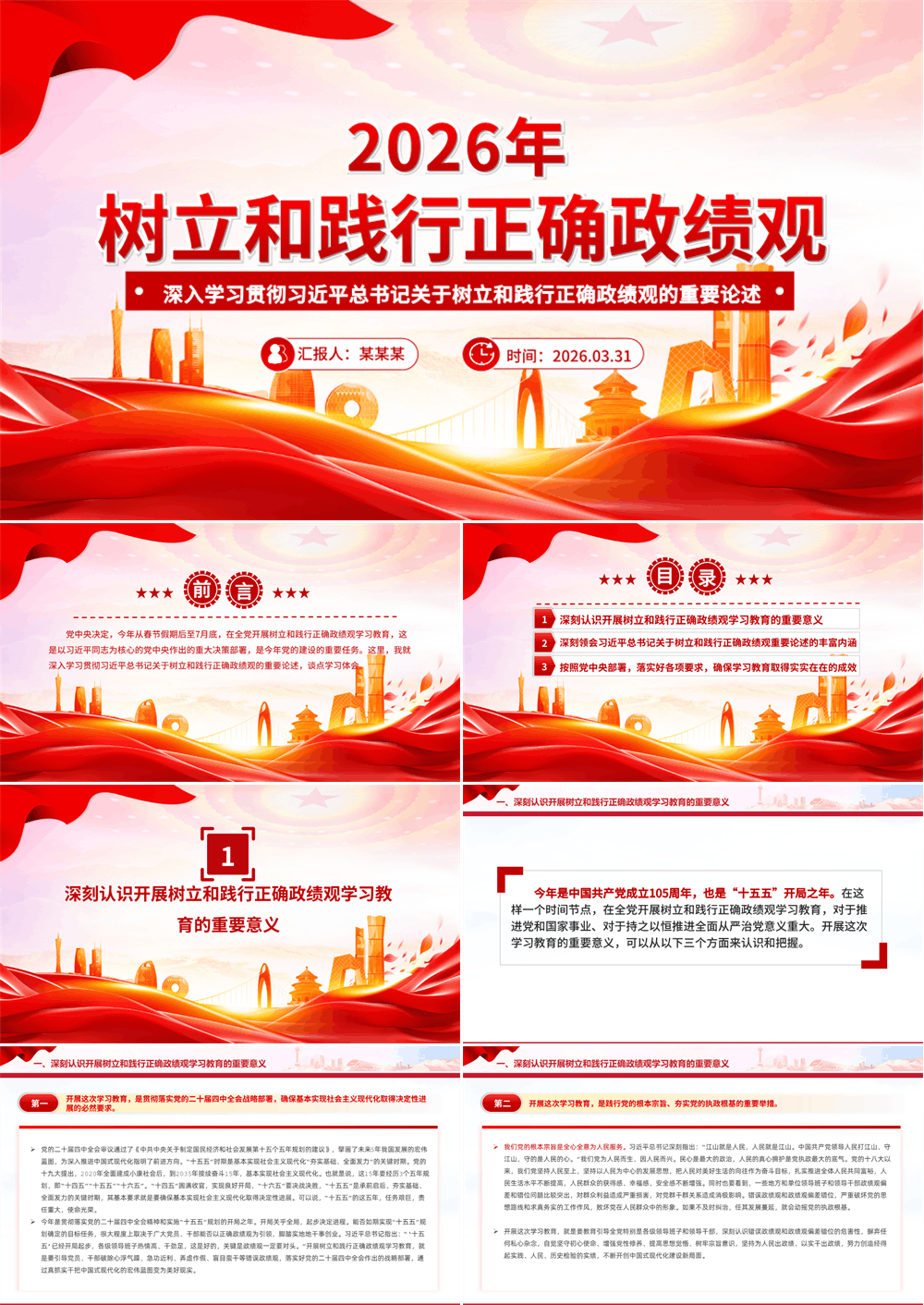 简洁大气深入学习贯彻总书记关于树立和践行正确政绩观的重要论述PPT课件 第1张