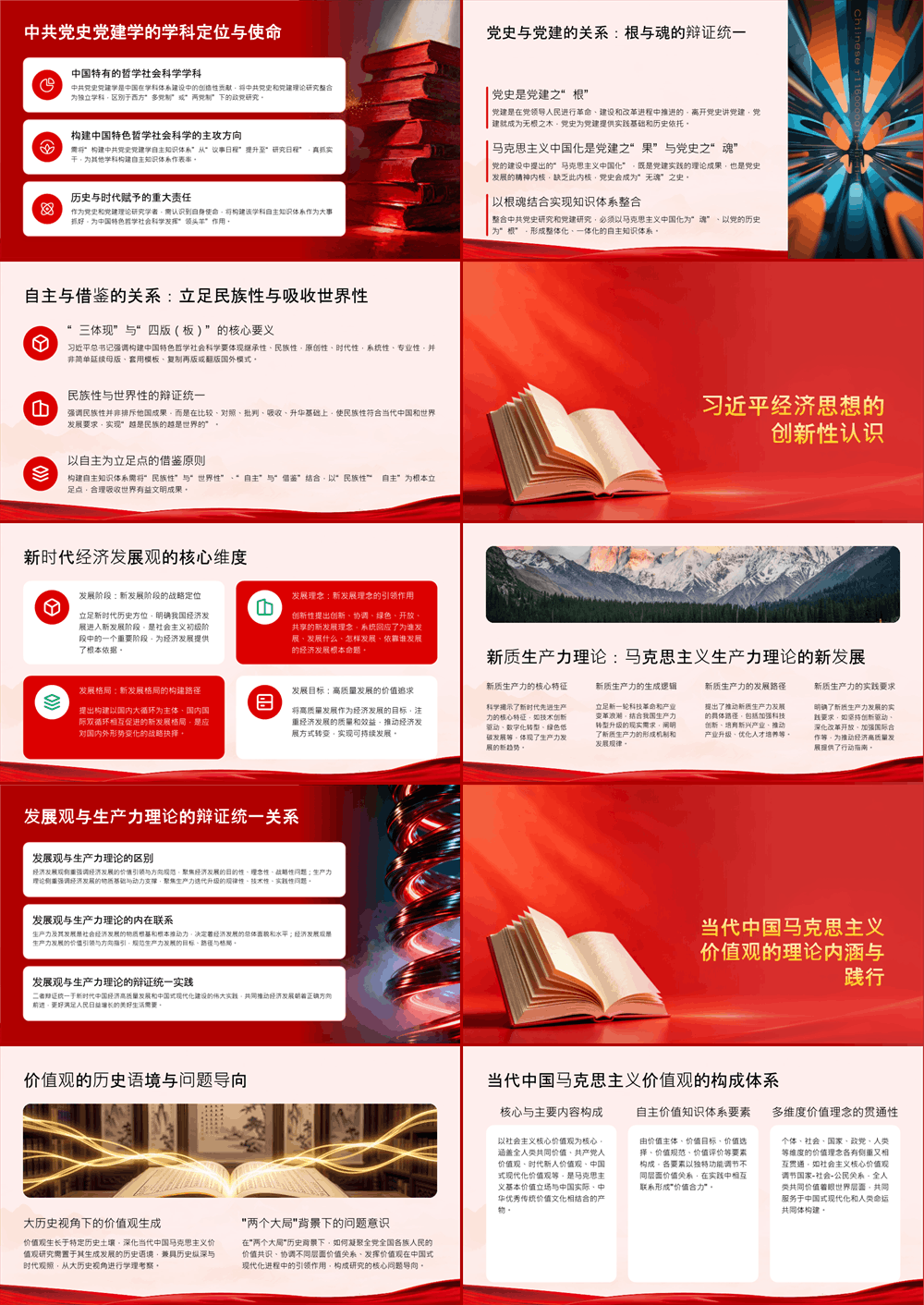 党课PPT 当代中国马克思主义知识体系的构建与创新 第2张