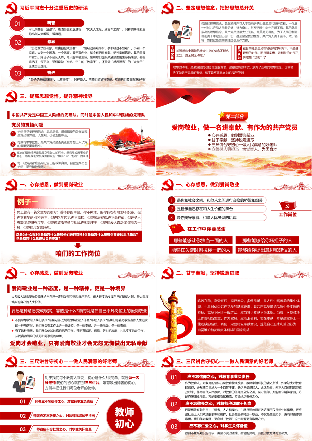三尺讲台守初心立德树人勇担当教师微党课学校党课PPT下载 第2张