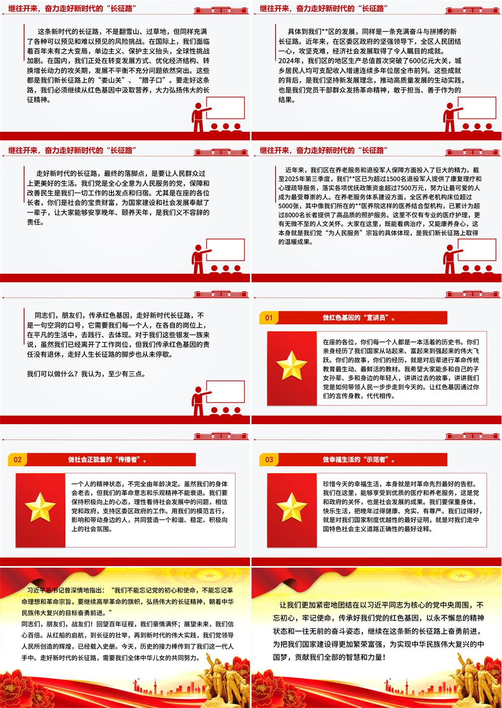 传承红色基因走好新时代长征路PPT课件 第3张