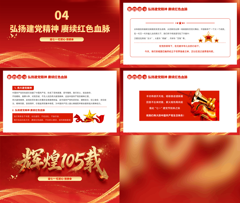 辉煌105载迎七一忆初心担使命献礼建党节建党105周年课件 第3张