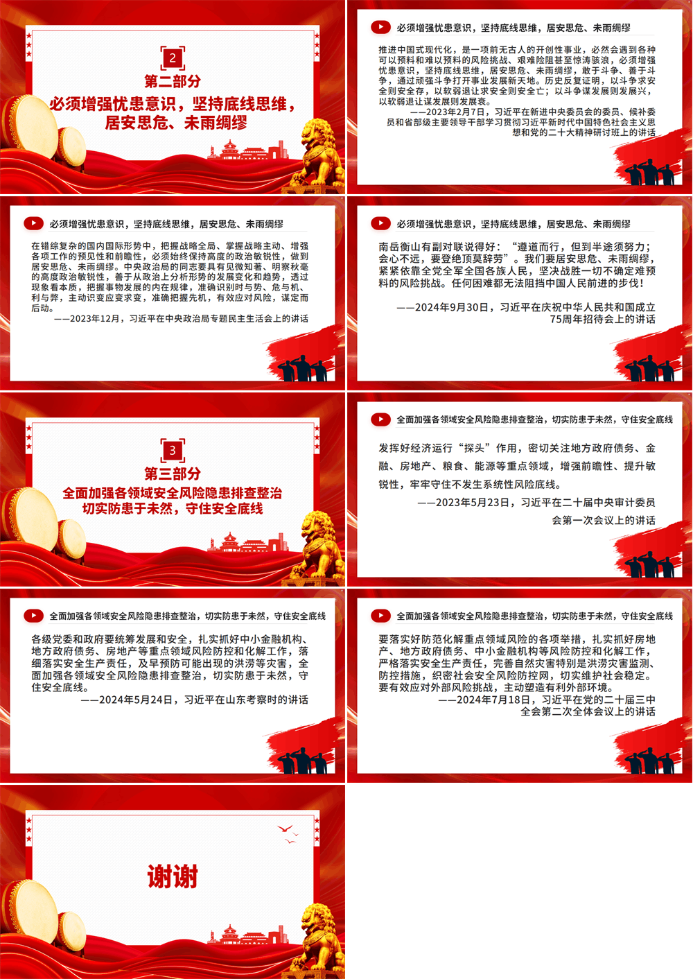 牢牢守住安全底线总书记重要论述PPT课件 第2张